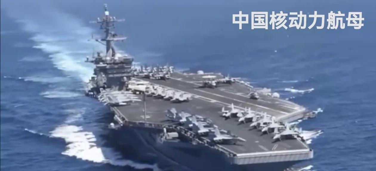 稳了！中国核动力航空母舰12万吨100架战机！福建舰刚入列，中国船舶和中核集团紧