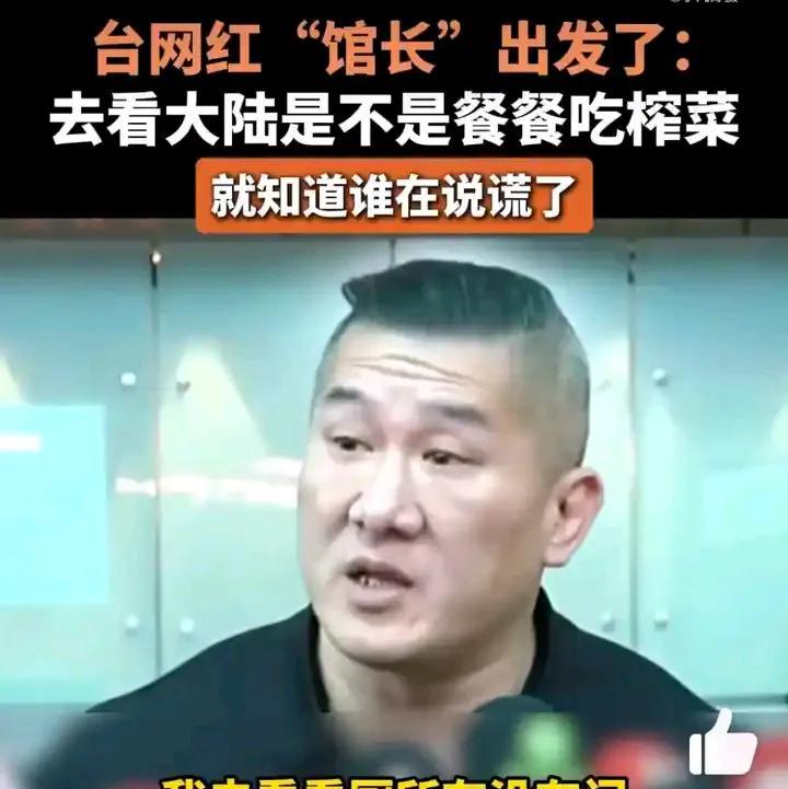 湾湾网红“馆长”到大陆来，让湾湾的很多人破防了。他来到大陆坐高铁，这货居然非常