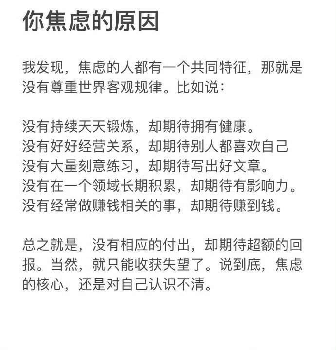 越焦虑越该去做事，去掌控自己的生活。​​​