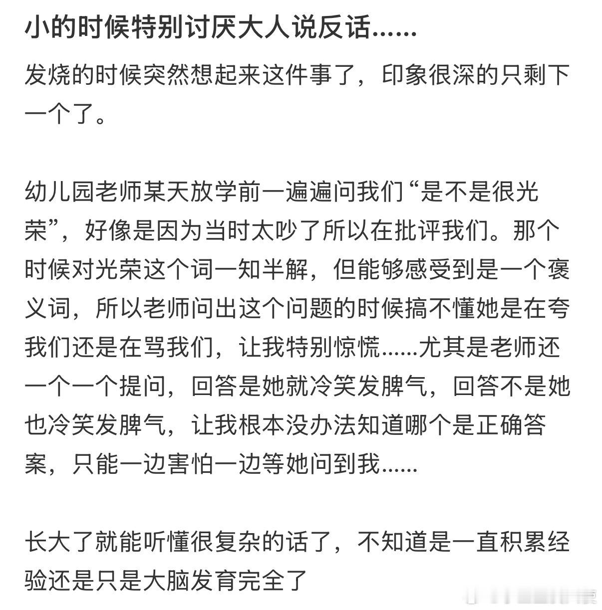 小的时候特别讨厌大人说反话……