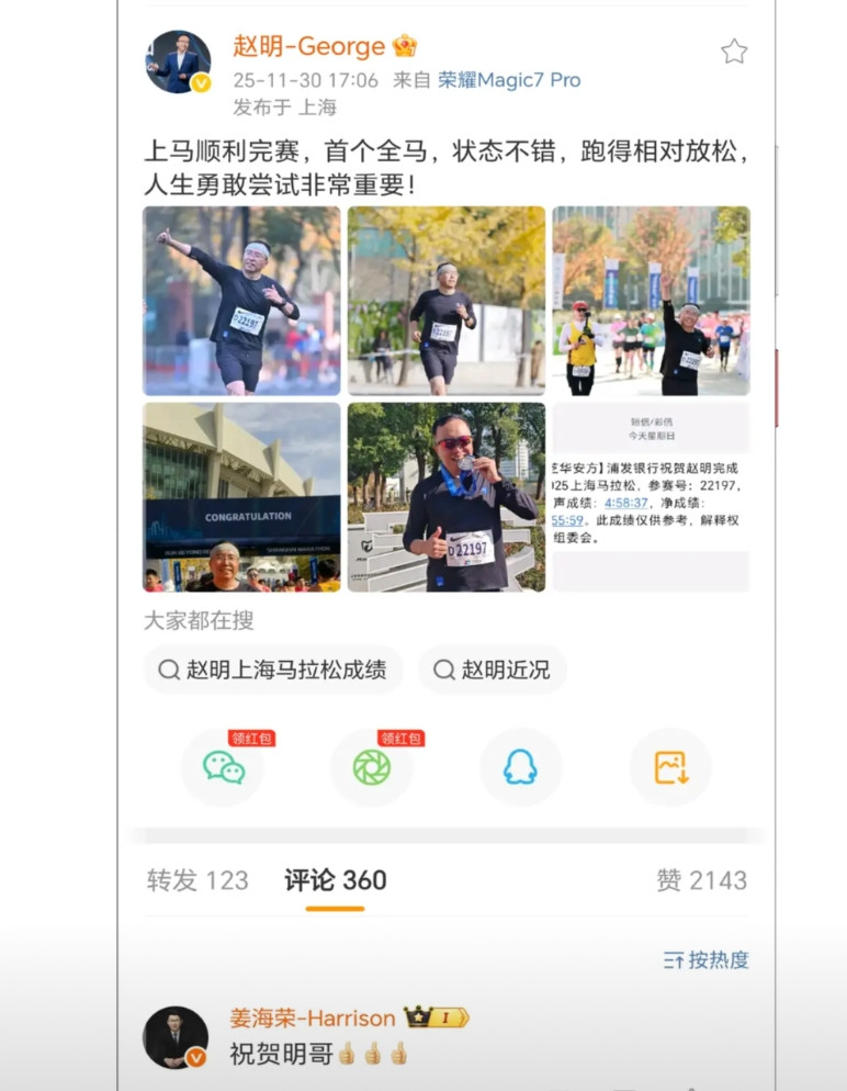 荣耀前CEO赵明真是老当益壮啊，以52岁的年纪跑完了全马。连老部下现任深蓝汽车C