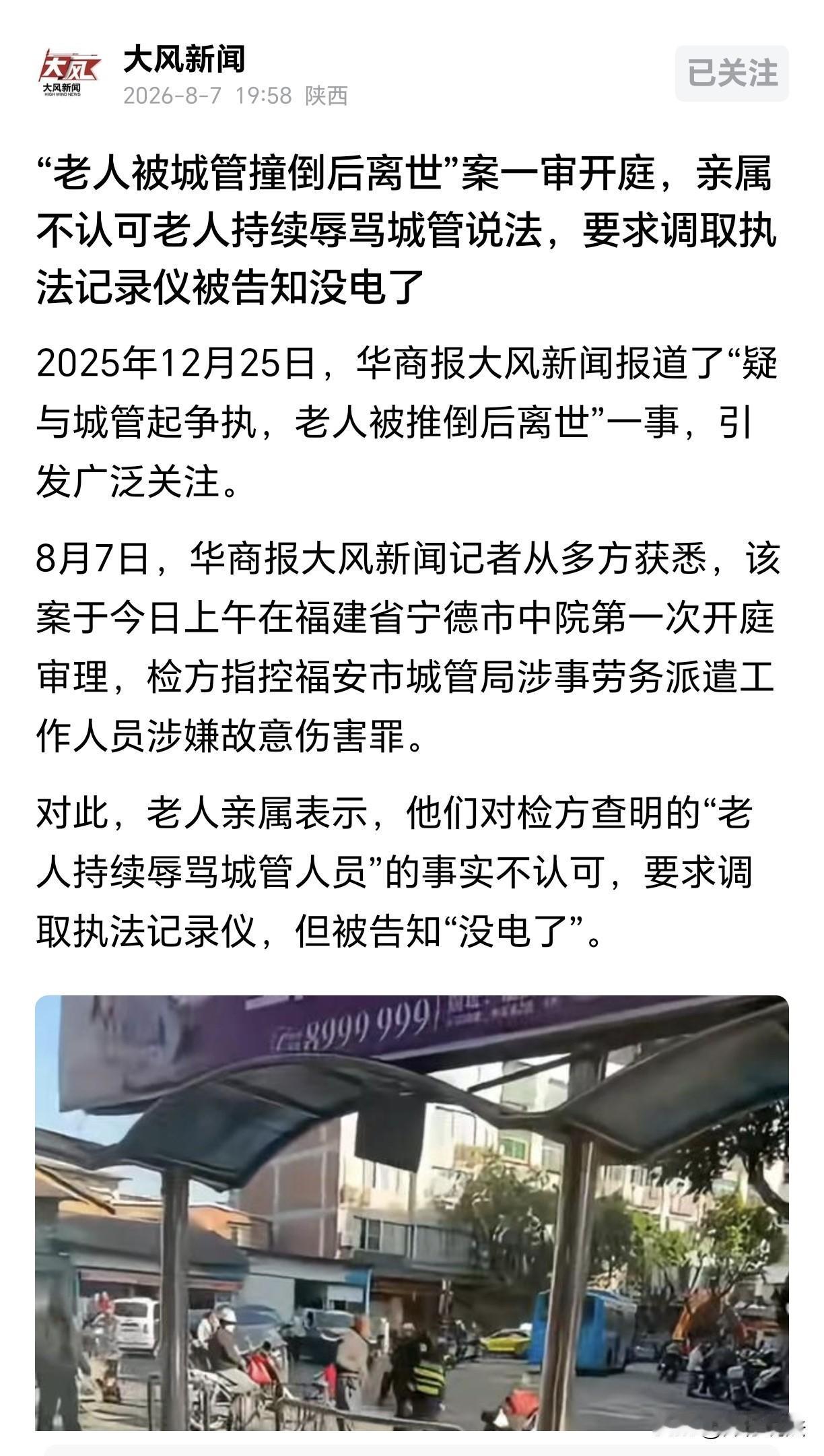 福建福安，一79岁大爷在街边晒太阳，因为耳朵背，说话声音大了点，被正在执勤的城管