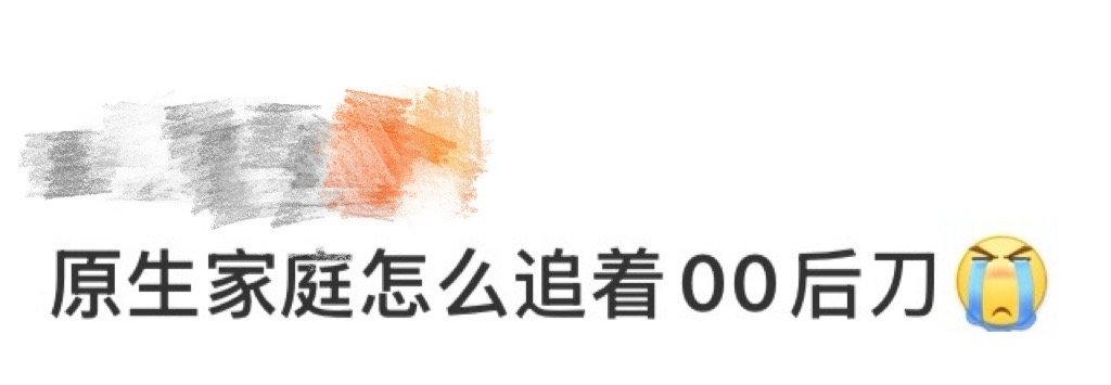 原生家庭怎么追着00后刀预告太戳人了，00后少年在原生家庭的影响下，习惯了隐藏
