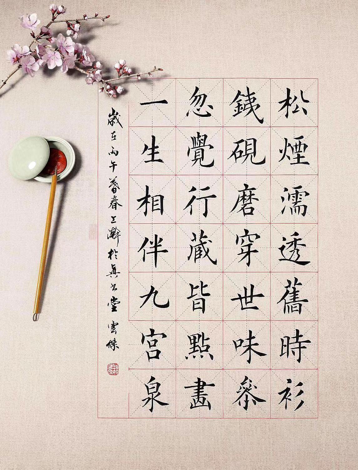 松烟濡透旧时衫，铁砚磨穿世味参。忽觉行藏皆点画，一生相伴九宫泉。