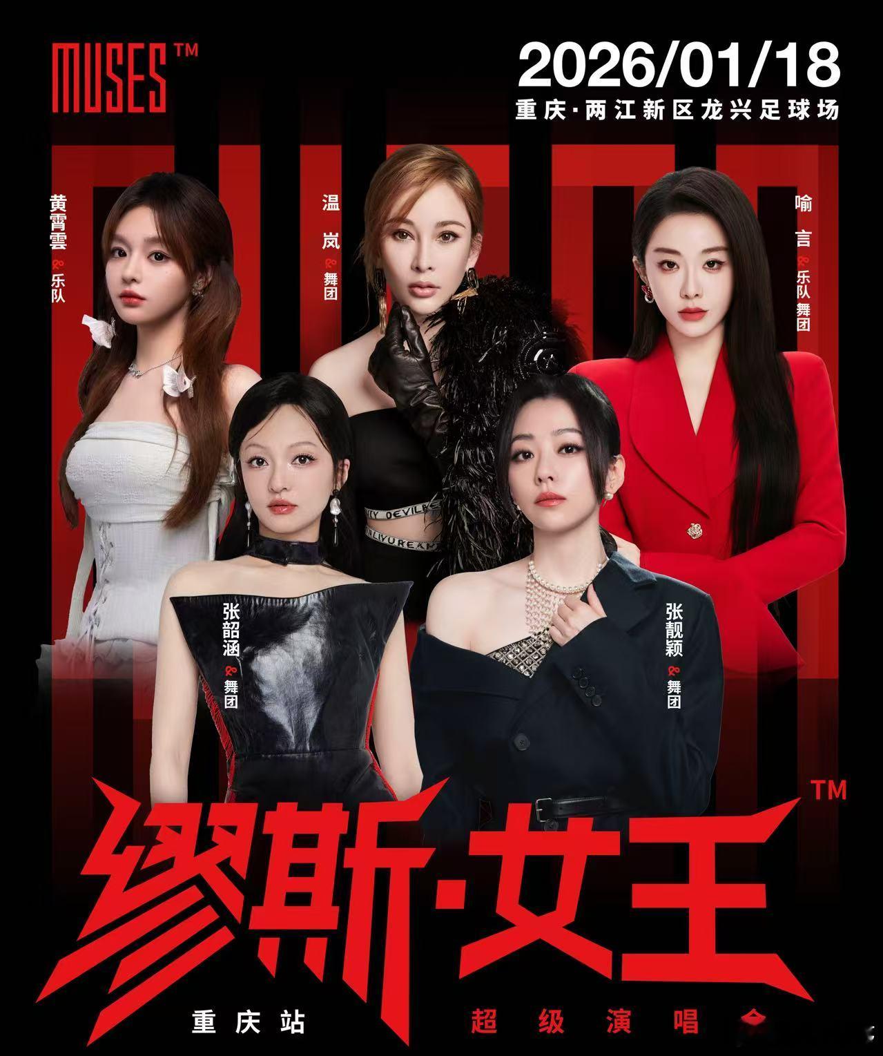 是谁又“劝”成功了？哦，是缪斯女王的粉丝！早鸟票光速售罄后，580也扛不住了，主