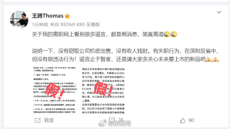 【#王腾称没有窃取公司机密出售#】#王腾在深刻反省中#9日，：发文辟谣网传谣言