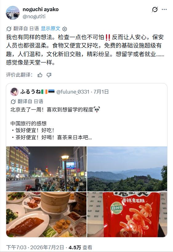 这些日本人啊，扎堆地夸中国，公知们该情何以堪呢？Source：X