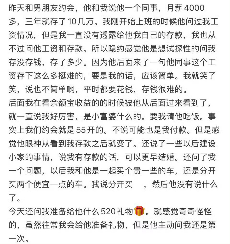 存款被男友看到了