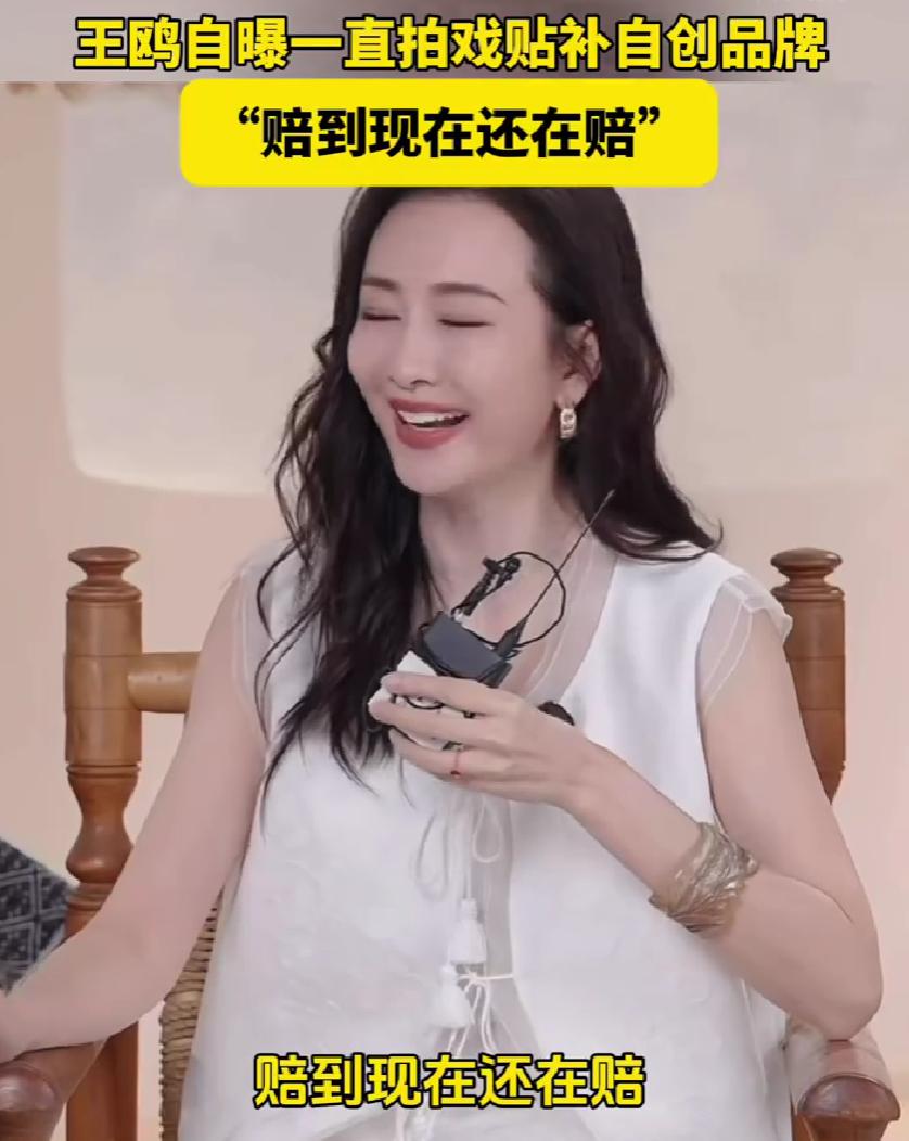 王鸥最近出镜比较多，原来是在用拍戏的赚的钱，补经营生意的亏损失。如果不是王鸥自