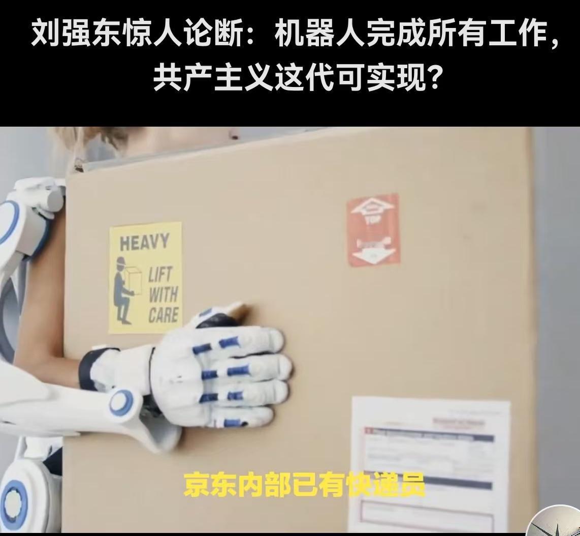 2025年的乌镇，互联网的脉搏在这里跳动。京东集团创始人、董事局主席刘强东站在峰