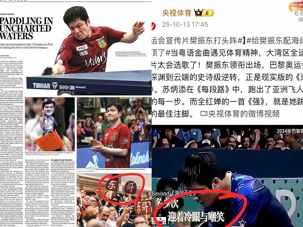 全运会宣传片里，樊振东出镜时《海阔天空》骤然响起，瞬间将人拉回巴黎奥运会那场绝境