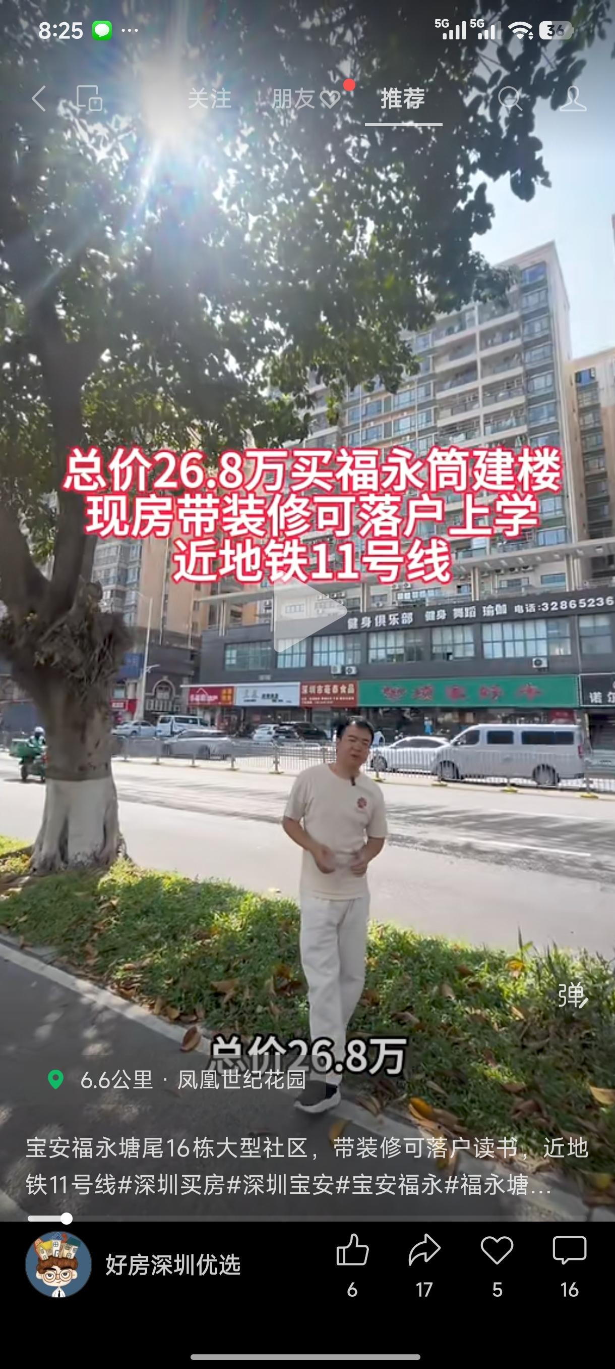 深圳统建楼可以买吗？有买买过的吗？最近天天刷到，价格便宜，10多万可以买个单间