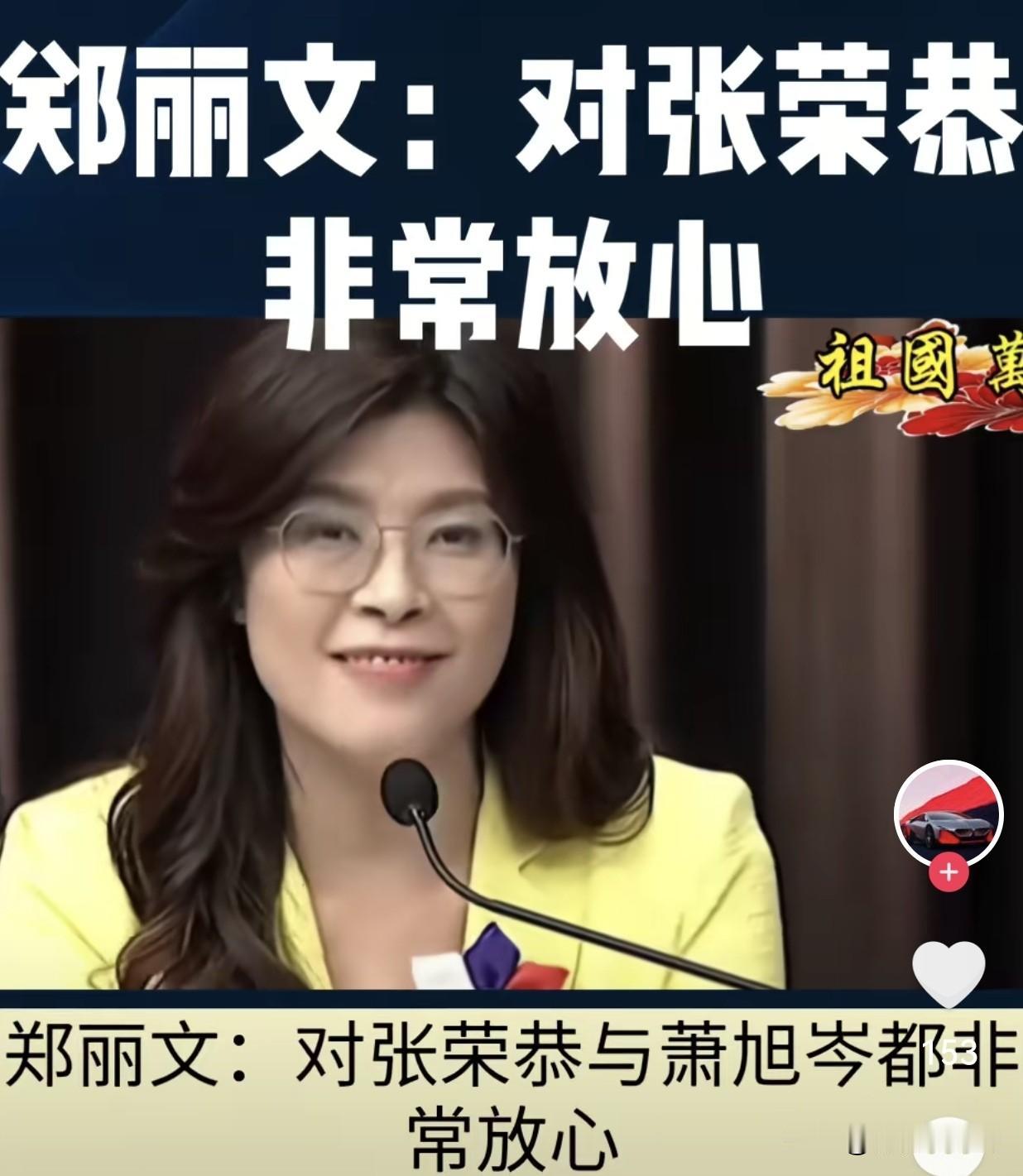 萧旭岑刚走，张荣恭就来了，同是国民党副主席，接二连三的来来回回，怕是为郑丽文赴陆