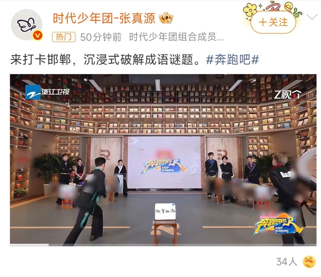发现这期奔跑吧成员宣发文案更侧重城市文化主题欸