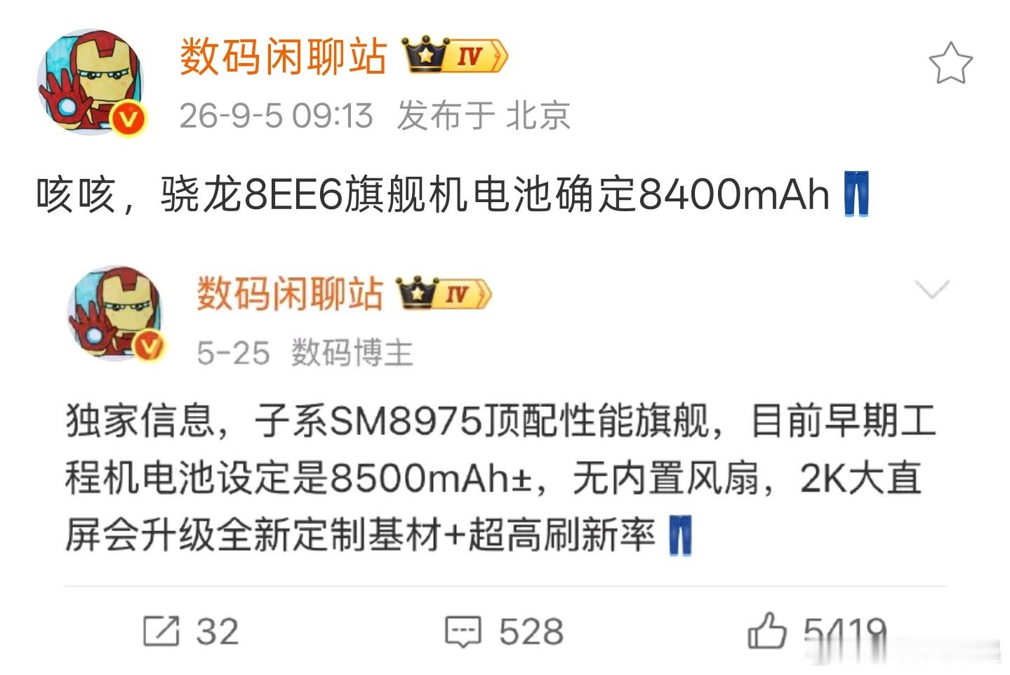 iQOO16是8400mAh，一加16是9000mAh，今年的子系旗舰也都是大电