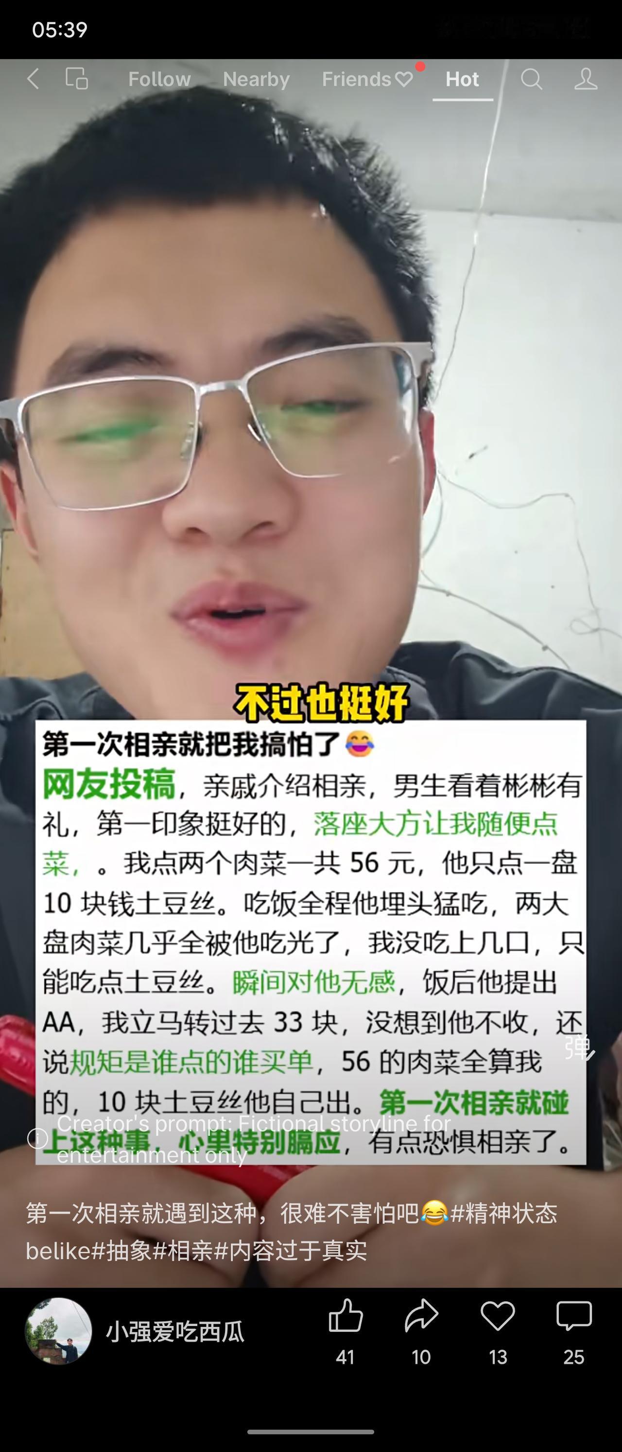 一位网友相亲时，男生彬彬有礼却只顾埋头吃光她点的两份肉菜（56元），自己只点10