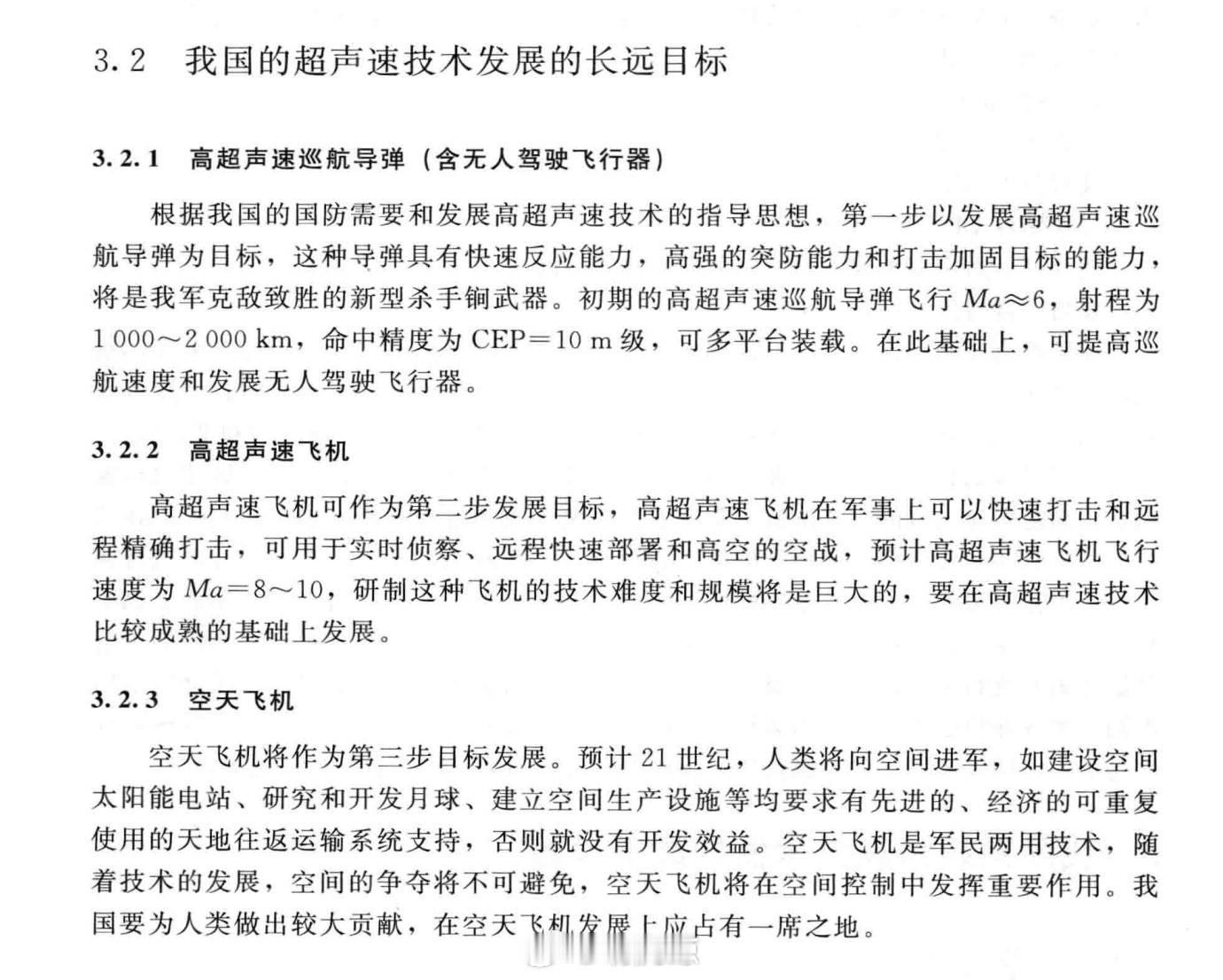 我国高超声速技术发展的长远目标来了，原来吸气式高超只是第一步！根据“我国高超声速