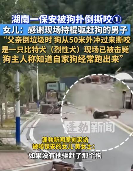 6月17日，湖南，男子出去倒垃圾时，突然冲出一条大狗，将他扑倒在地撕咬，男子虽然