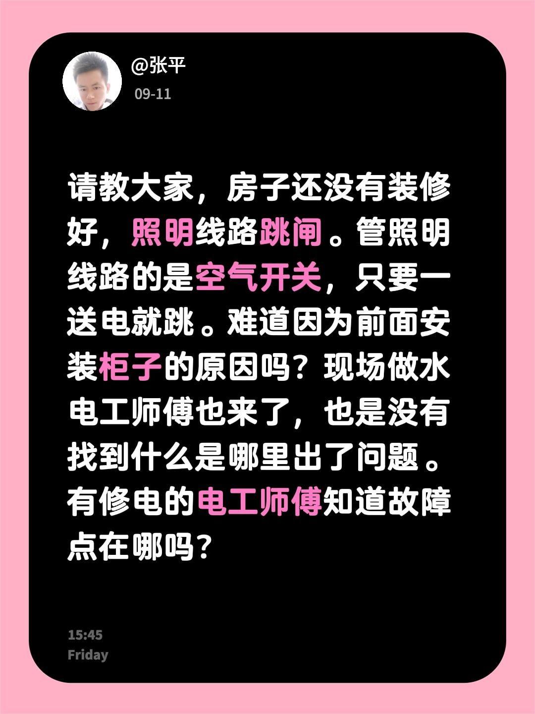 请教大家，房子还没有装修好，照明线路跳闸。管照明线路的是空气开关，只要一送电就跳
