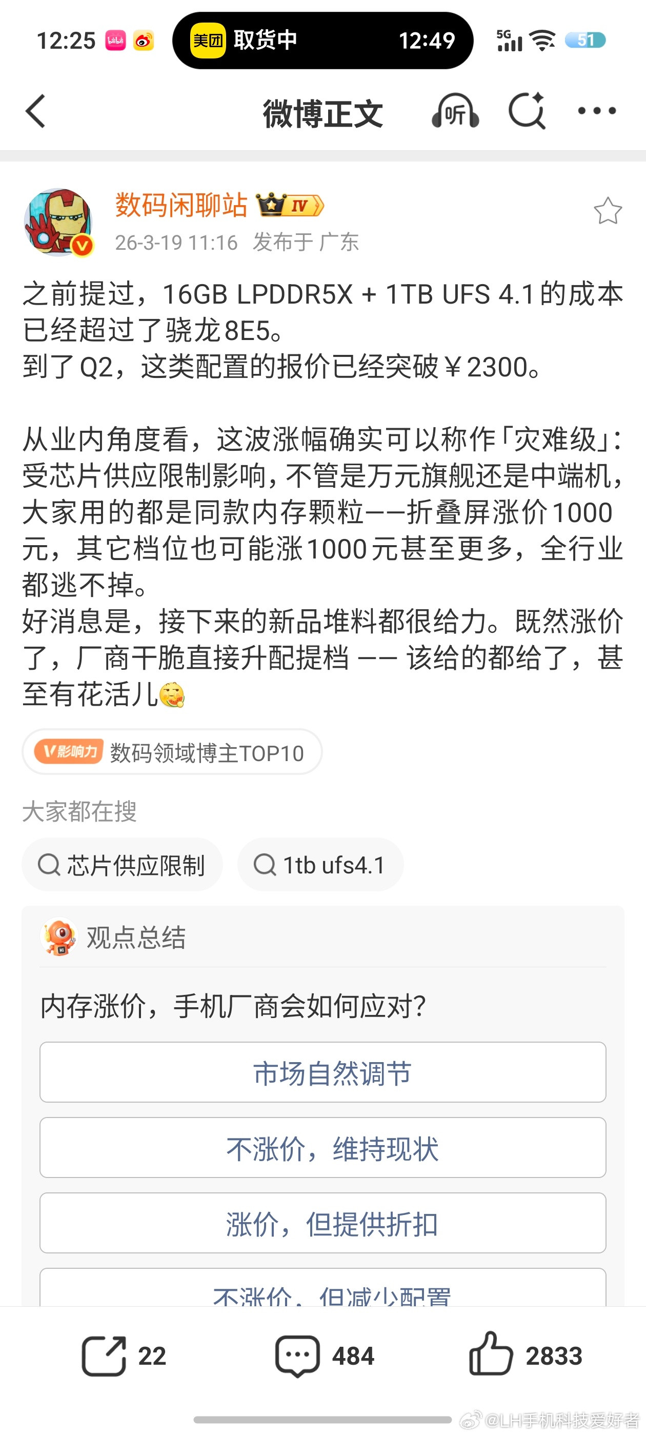 好家伙，内存涨价涨疯了啊，16GB的LPDDR5X内存+1TB的UFS4.1成
