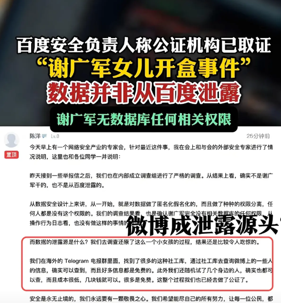 微博这会儿正瑟瑟发抖，百度副总裁的13岁女儿，大量开盒别人，没想到，泄露用户