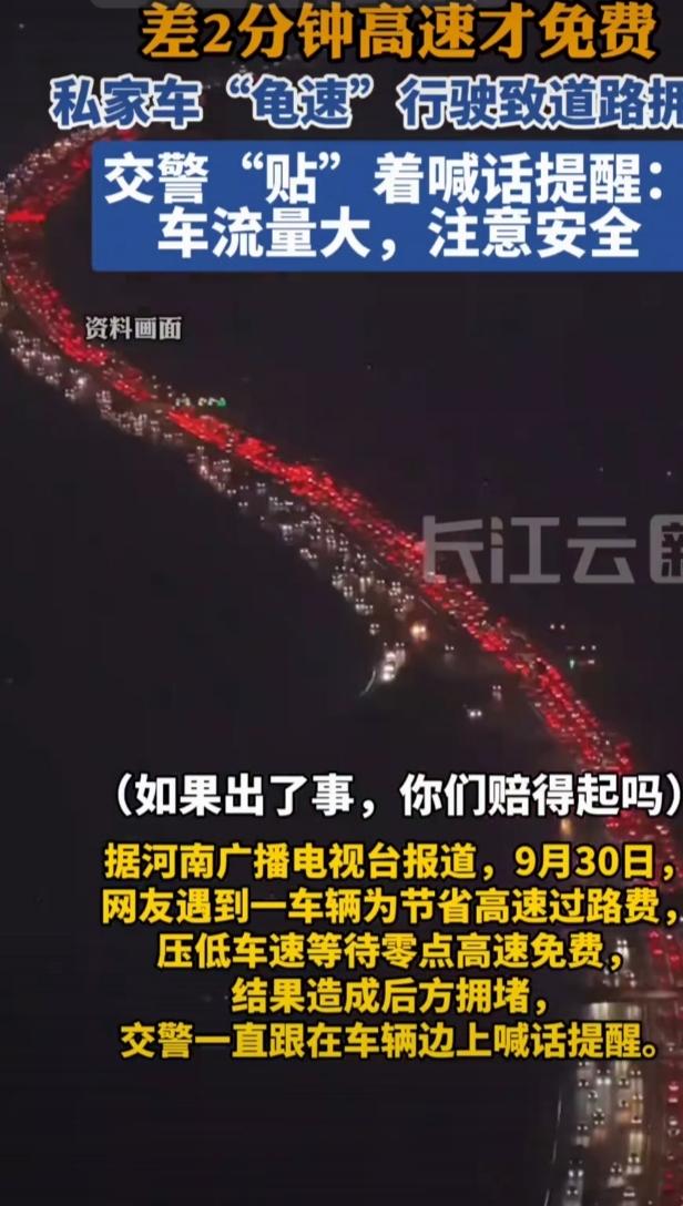 节假日高速免费本是好事，可总有人为了省钱玩出“花样”。十一假期江苏高速口，临近免
