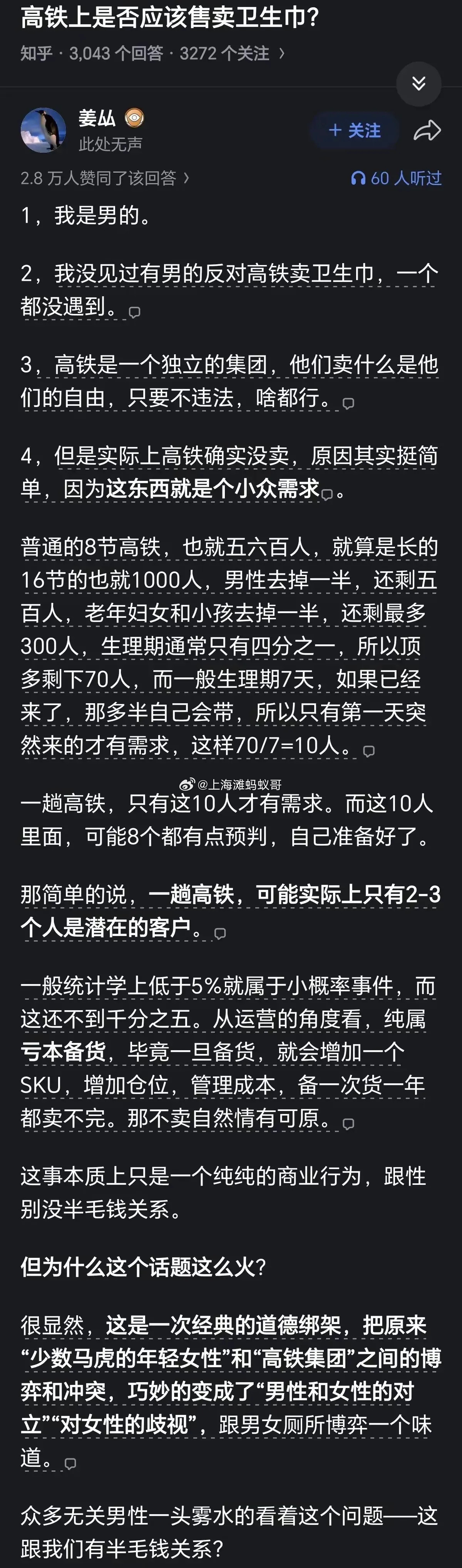 高铁为什么不卖卫生巾？这个回答几万赞！​​​
