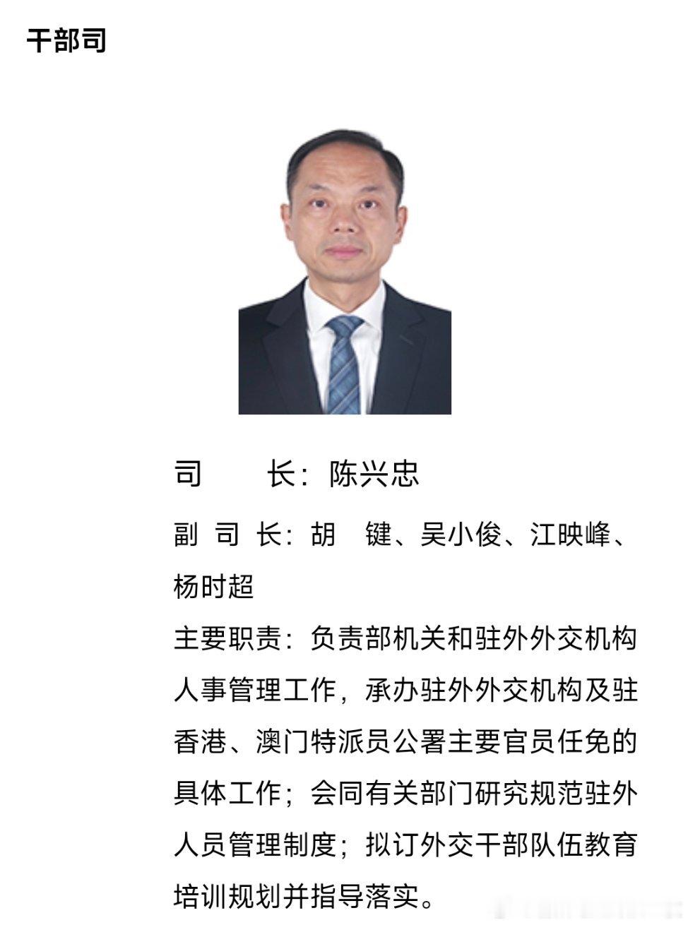 陈兴忠已任外交部干部司司长。