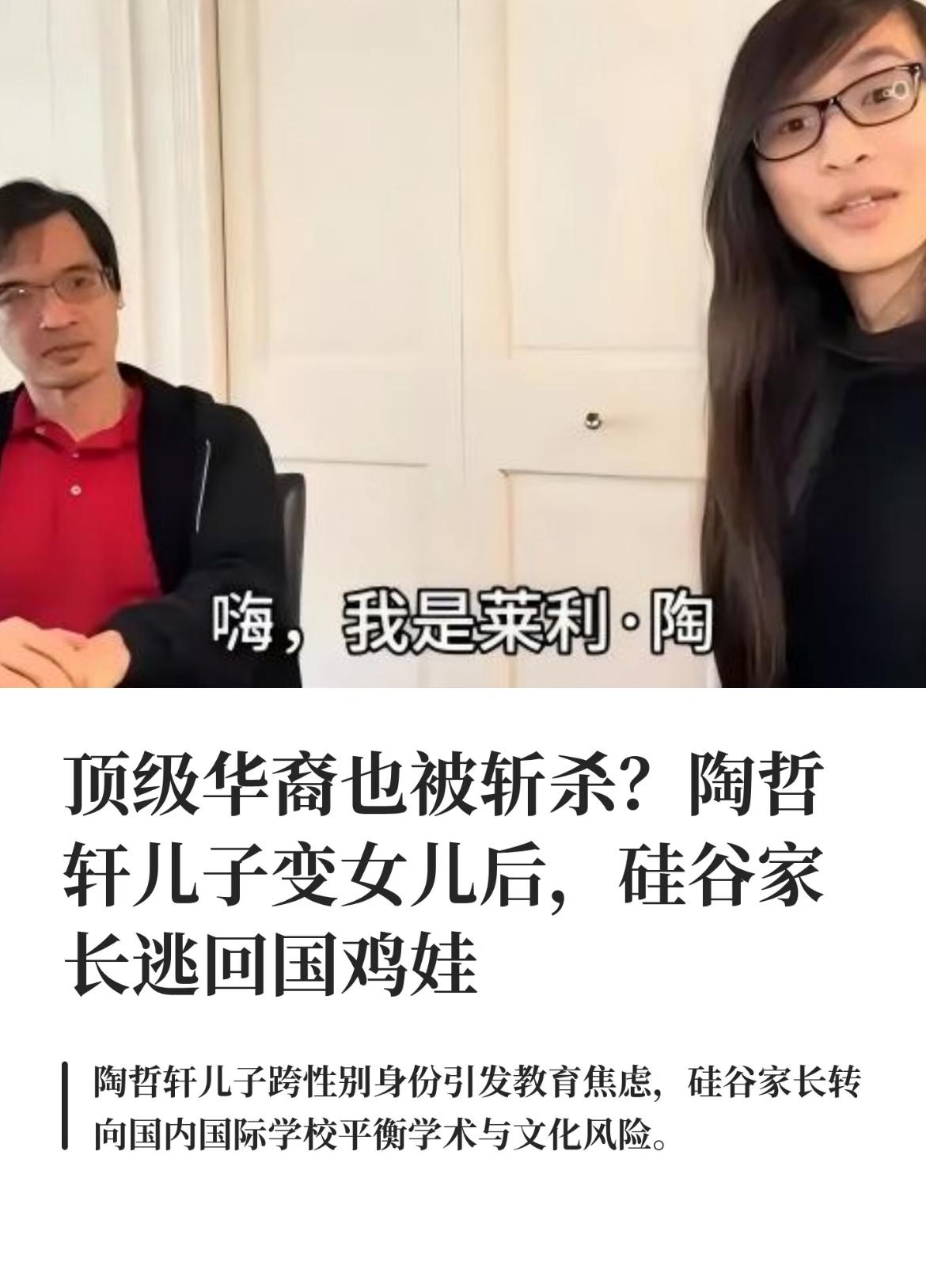 著名华裔数学天才的儿子变女儿，以一头长发身穿女性衣服的形象出现在节目当中，名字也