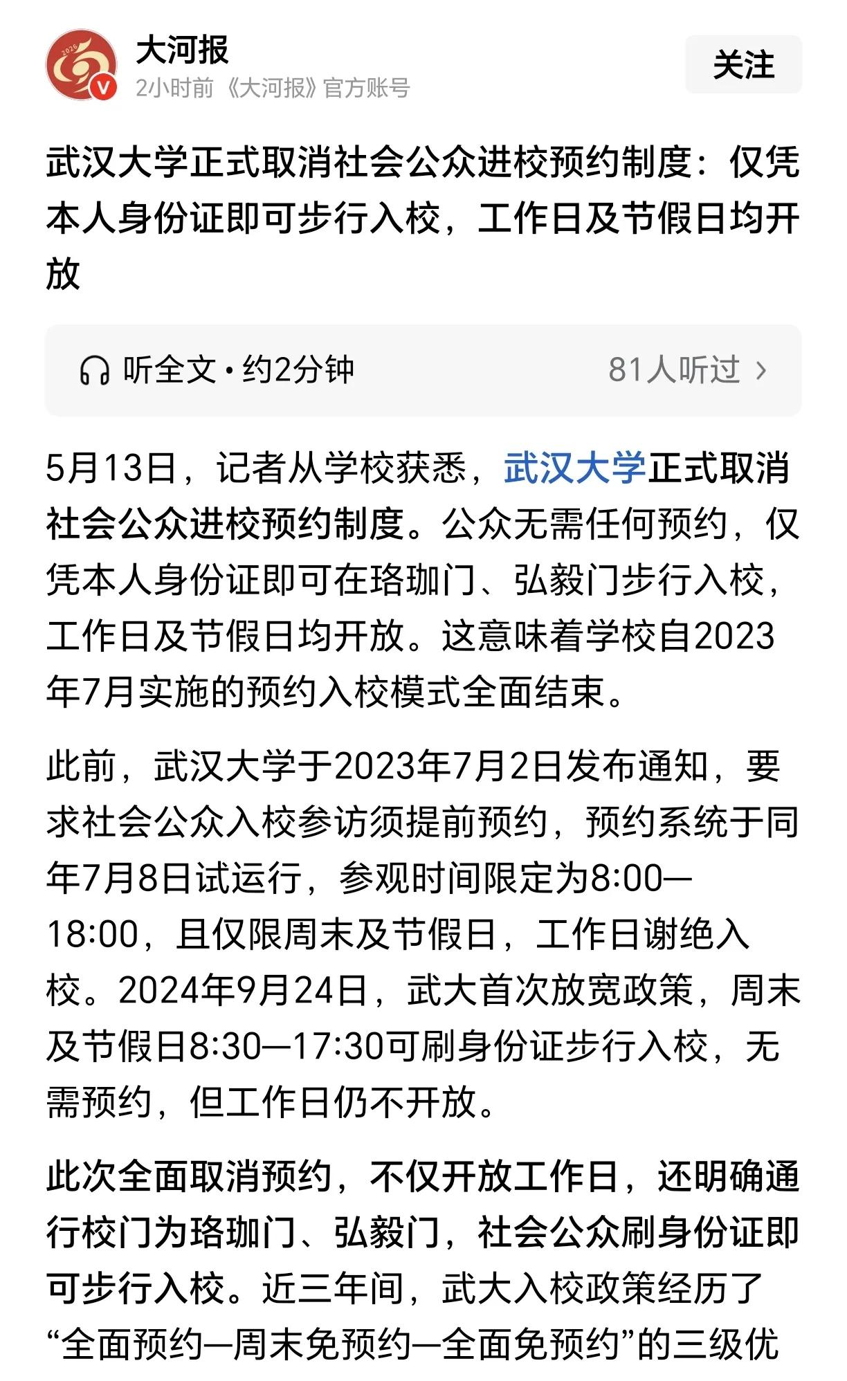 武汉大学全面放开进校，无疑给许多公立大学做了示范。靠人民缴费养活的公立大学，不应
