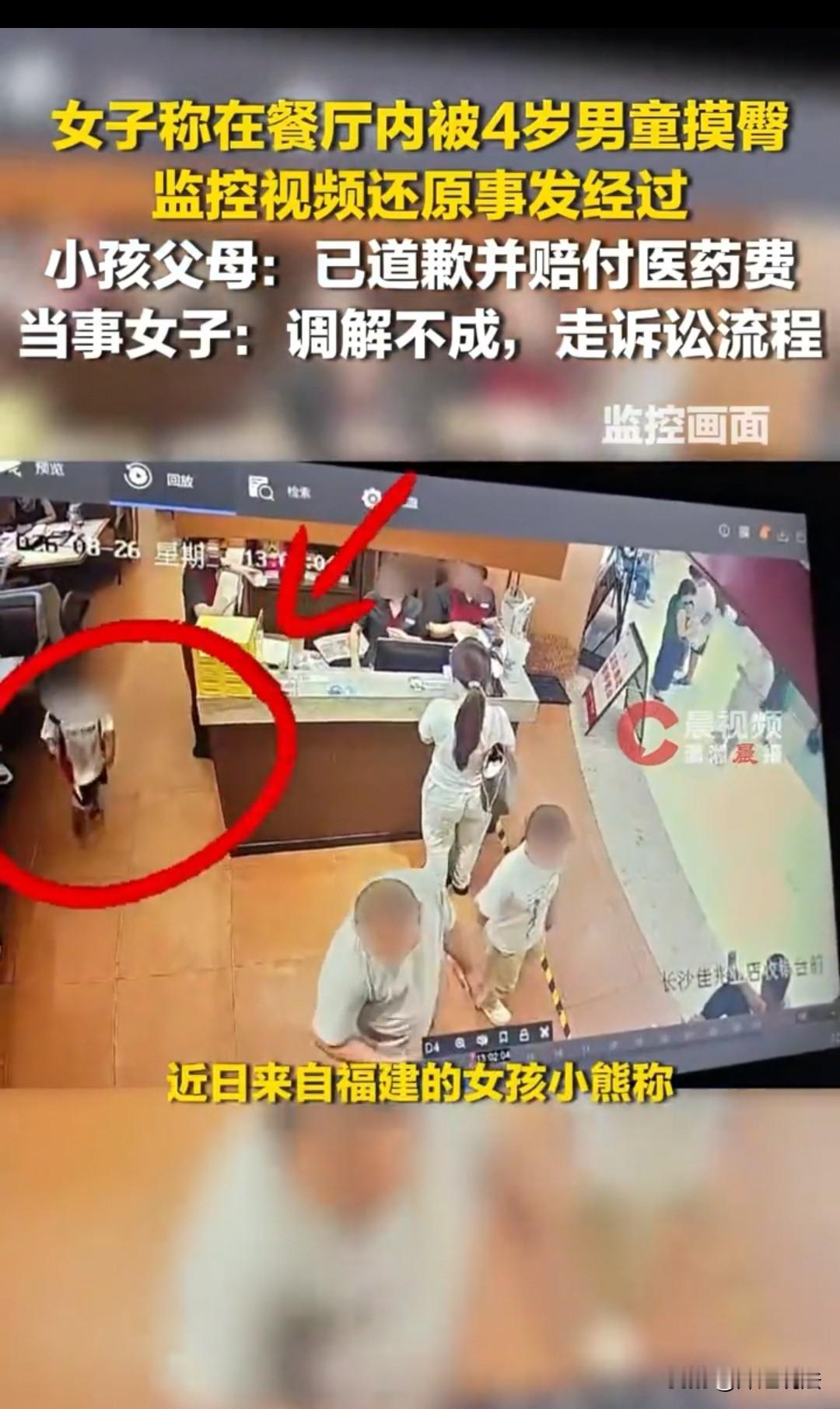 长沙，一位女子在结账的时候，被一位四岁的小男孩摸了一下屁股，她认为是猥亵，要起诉