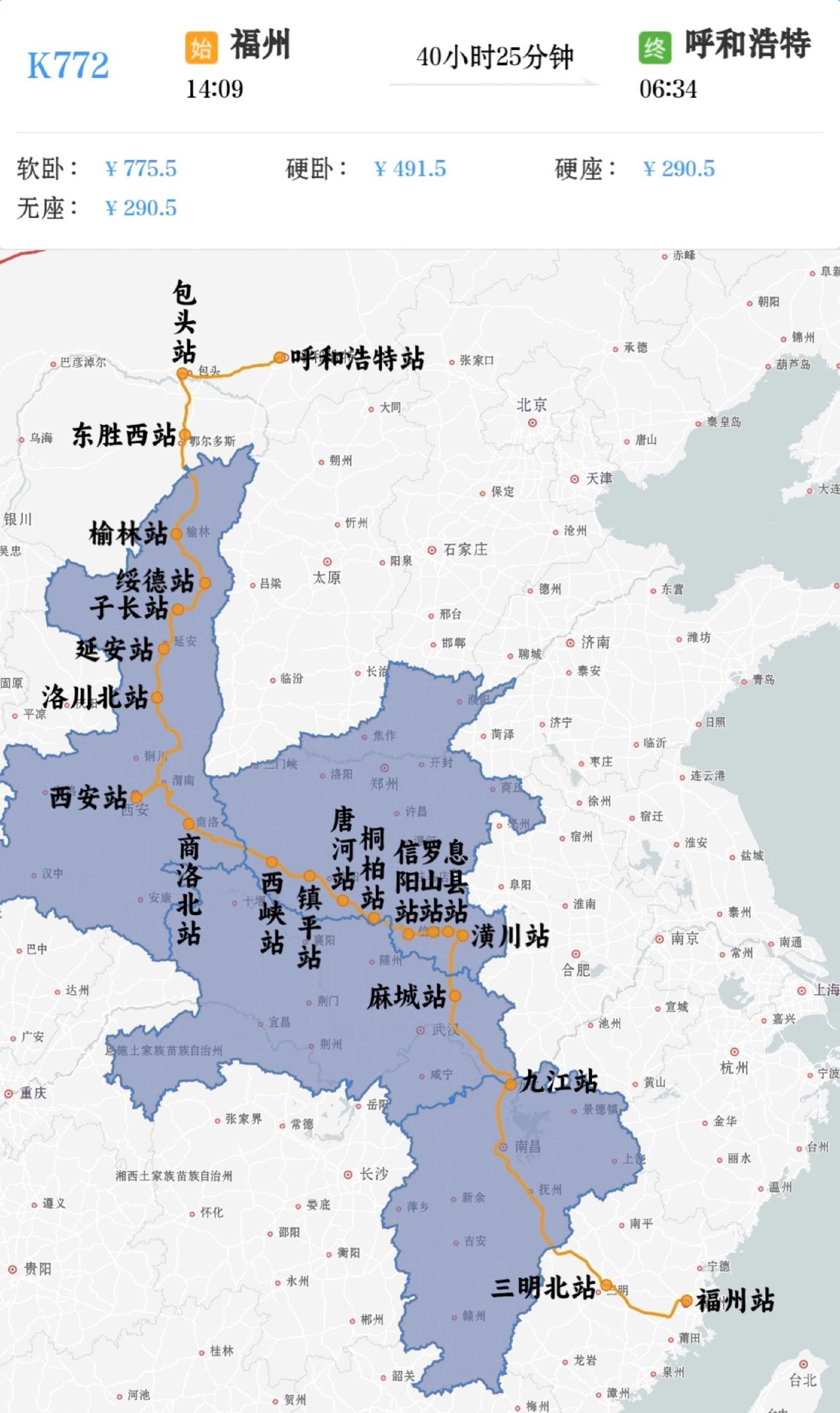 2026年1月28日起杭州到呼和浩特K772/K773次快速列车调整为福州站始发
