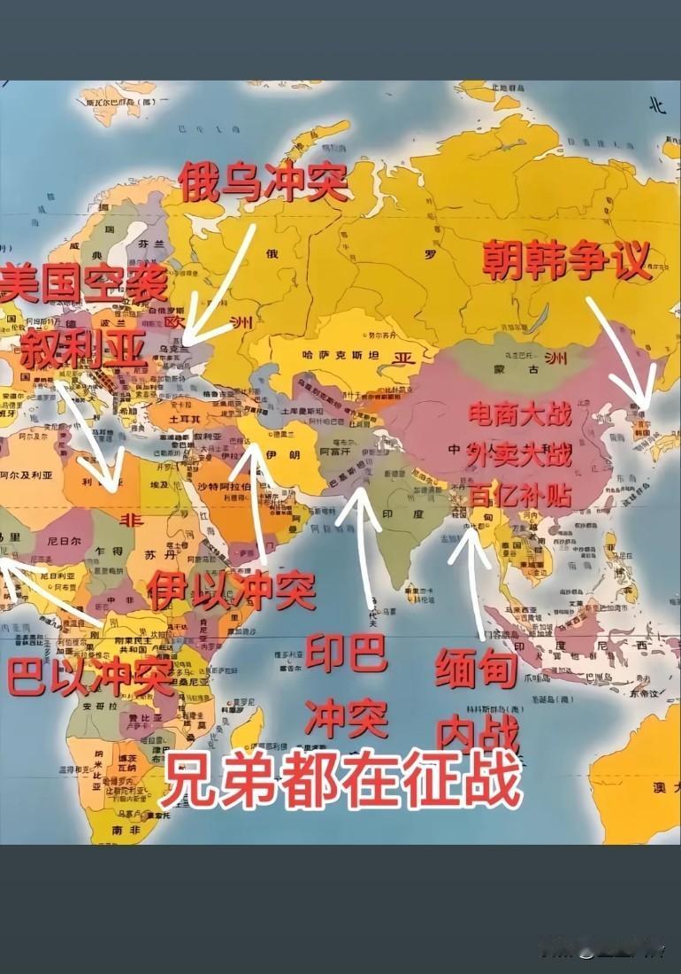 全球都在征战，貌似我们也没闲着，是不是我们更激烈?都是小冲突，只要欧洲美国本土