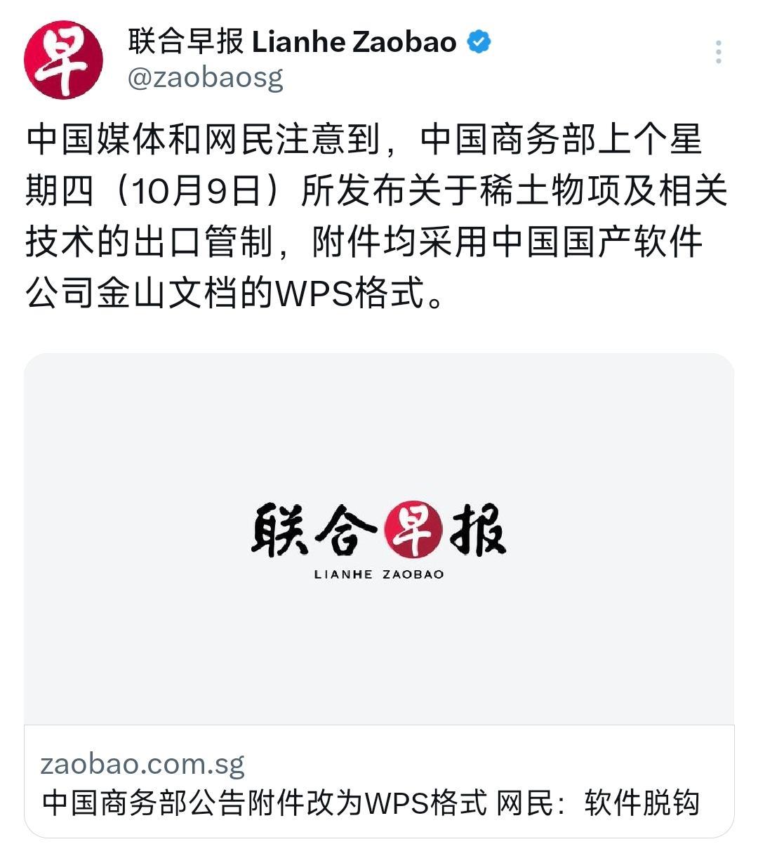 外媒今天（10月12日）报道：“中国媒体和网民注意到，中国商务部上个星期四（10