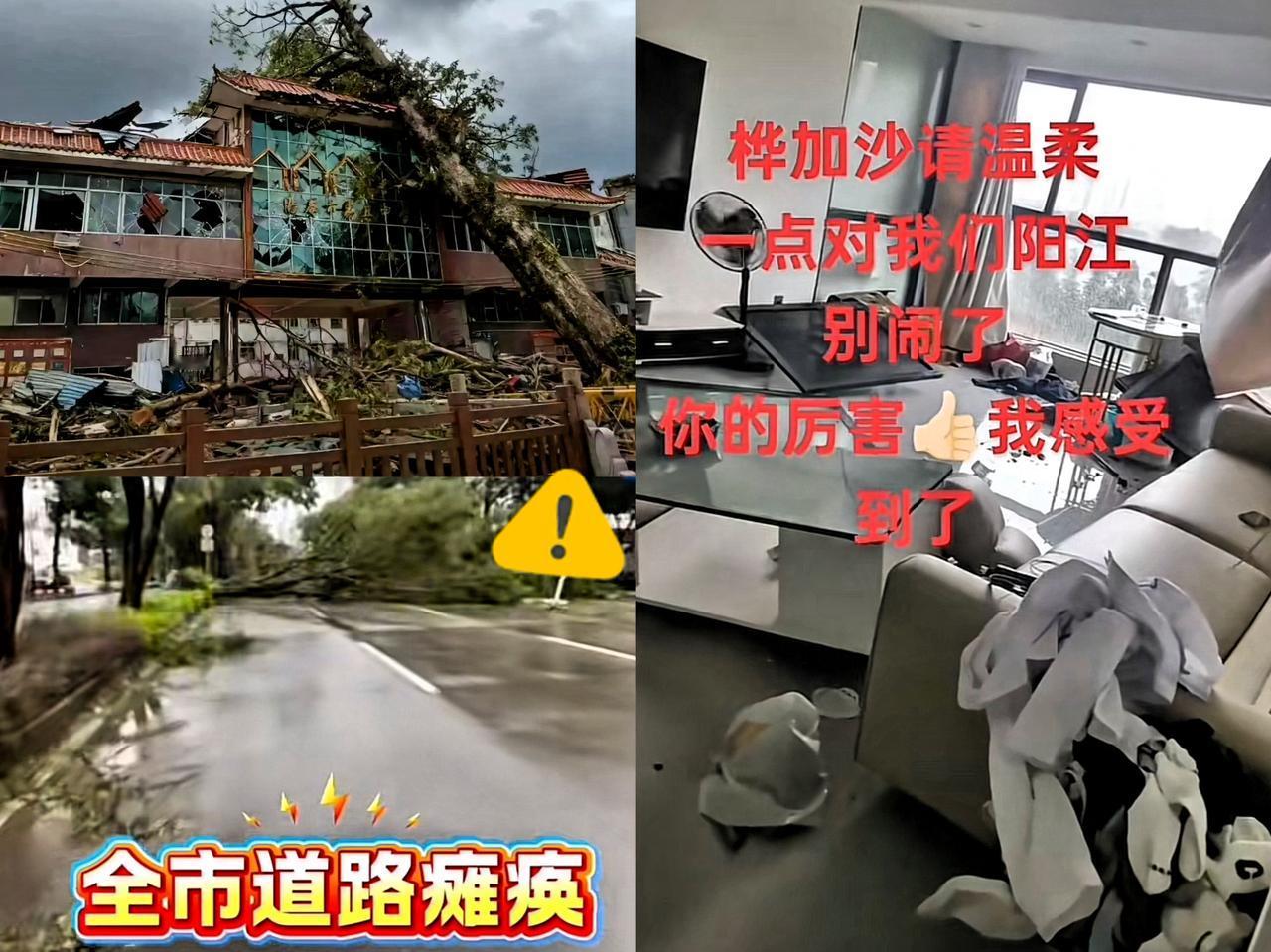 “风王”上岸了，阳江抗下了所有……天佑阳江🙏别再说这次“风王”是“夸大误