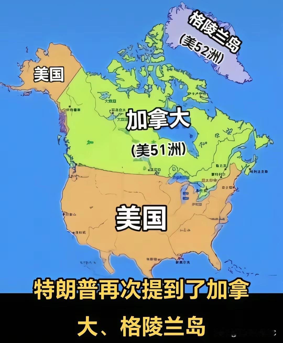 美国取了格陵兰岛和加拿大，东大该如何反制？欧盟和北约内部之间掐架，我们为什么要反
