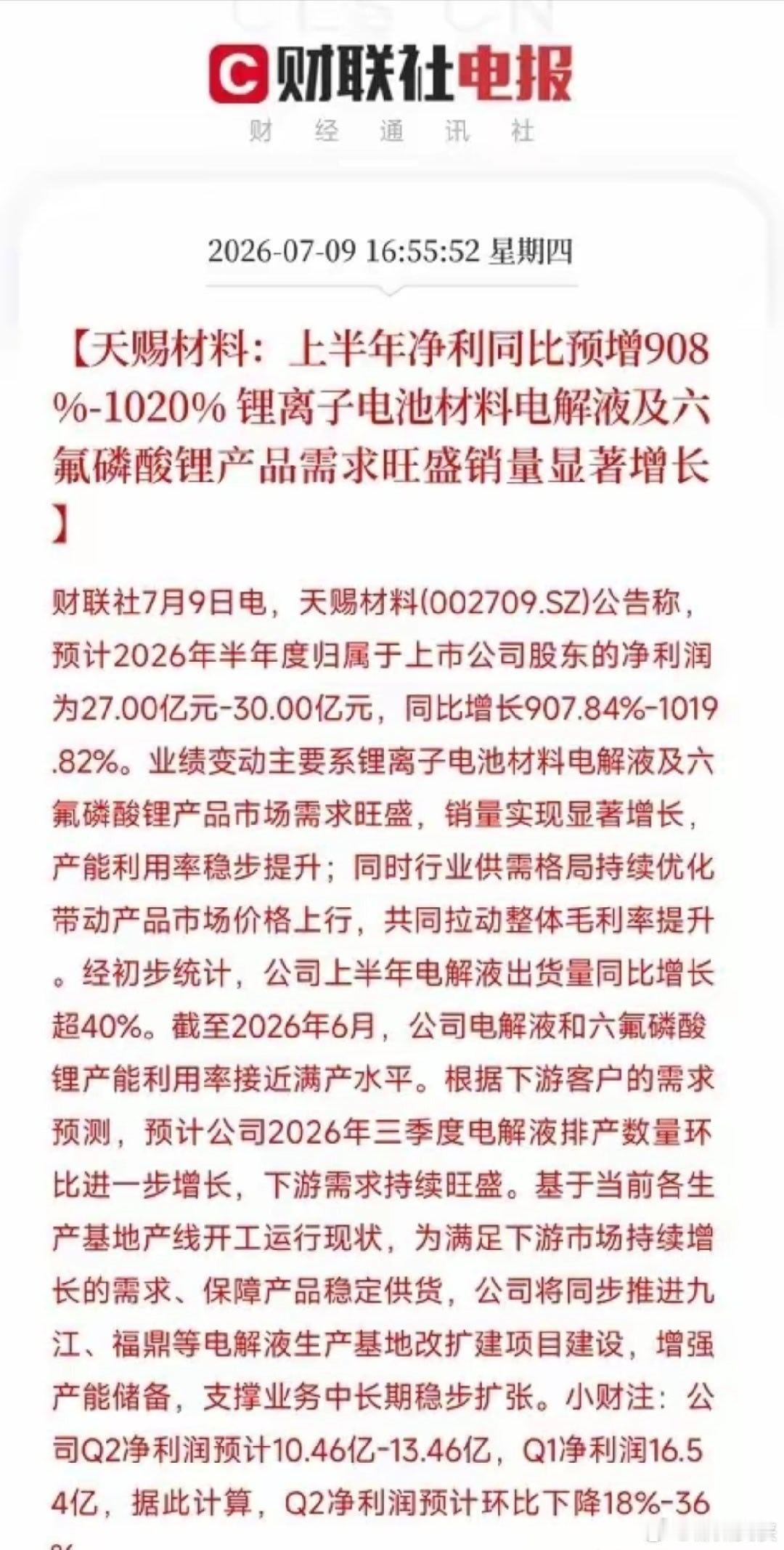 好消息！天赐材料净利大增10倍，电解液龙头单季赚翻，Q3还要更猛！新能源产业链业