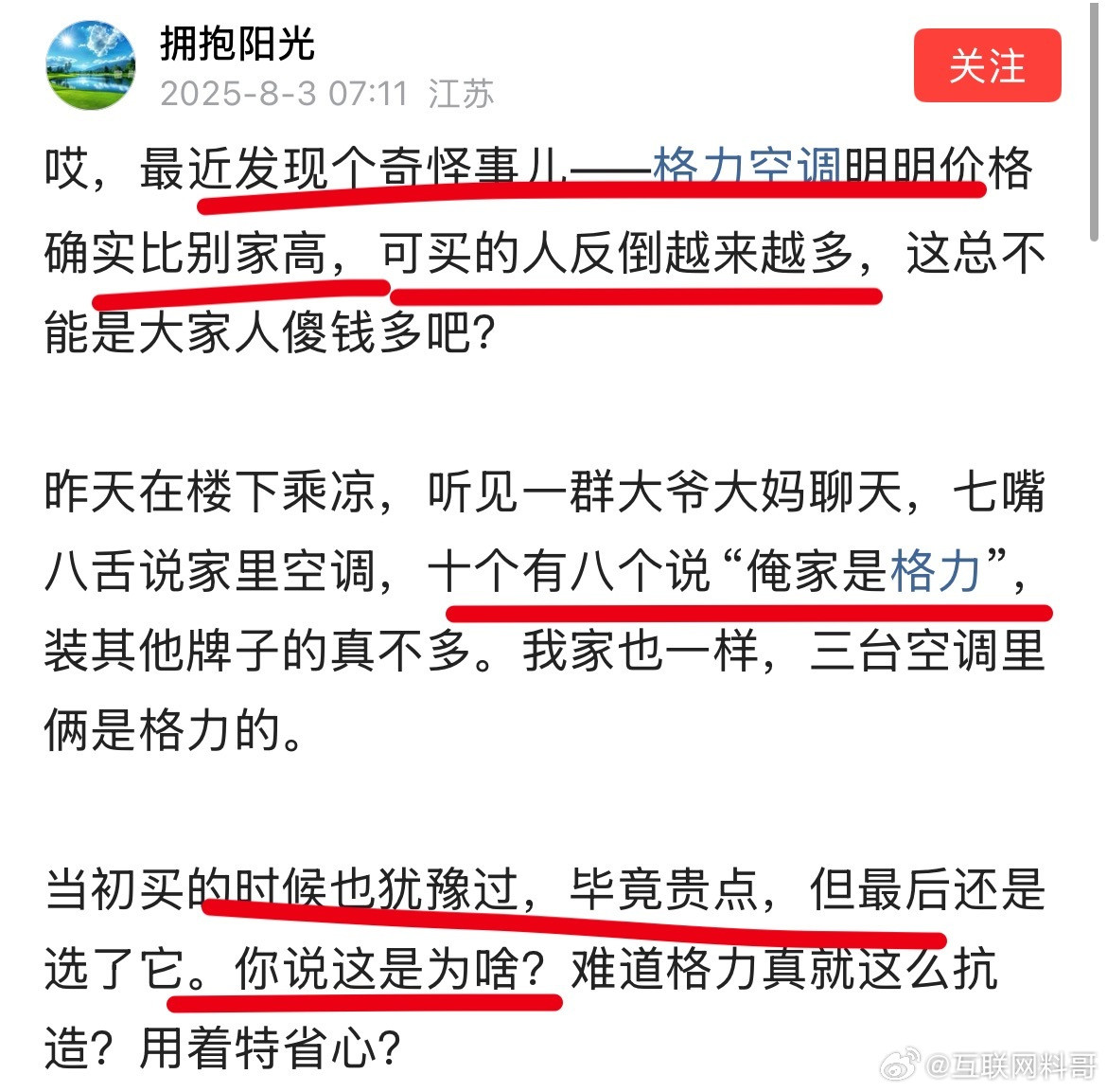 关于格力空调的奇怪现象。怪不得董明珠在哪都如此自信！​​​