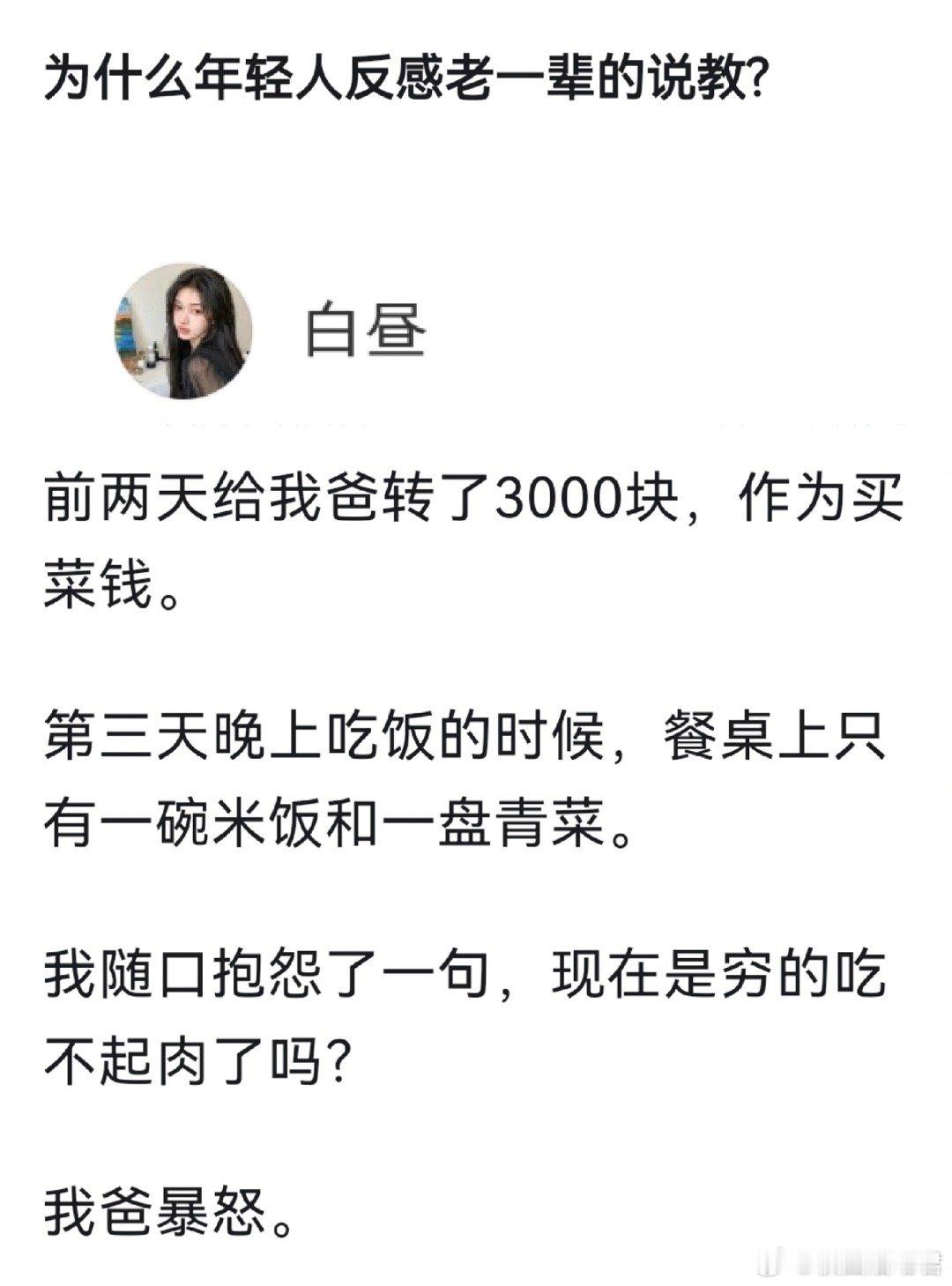 为什么年轻人反感老一辈的说教？
