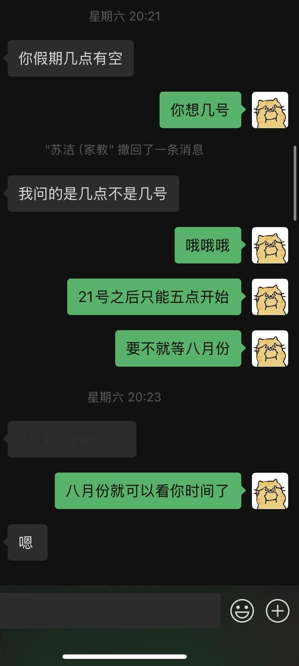 家教学生说话让我好不舒服​​​