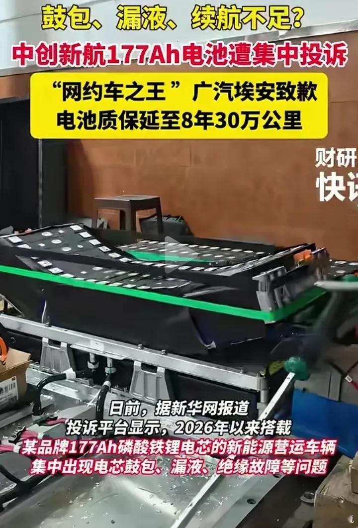 中创新航177Ah电池出事，广汽埃安道歉。这事的本质不是"电池出事+车企道歉"这