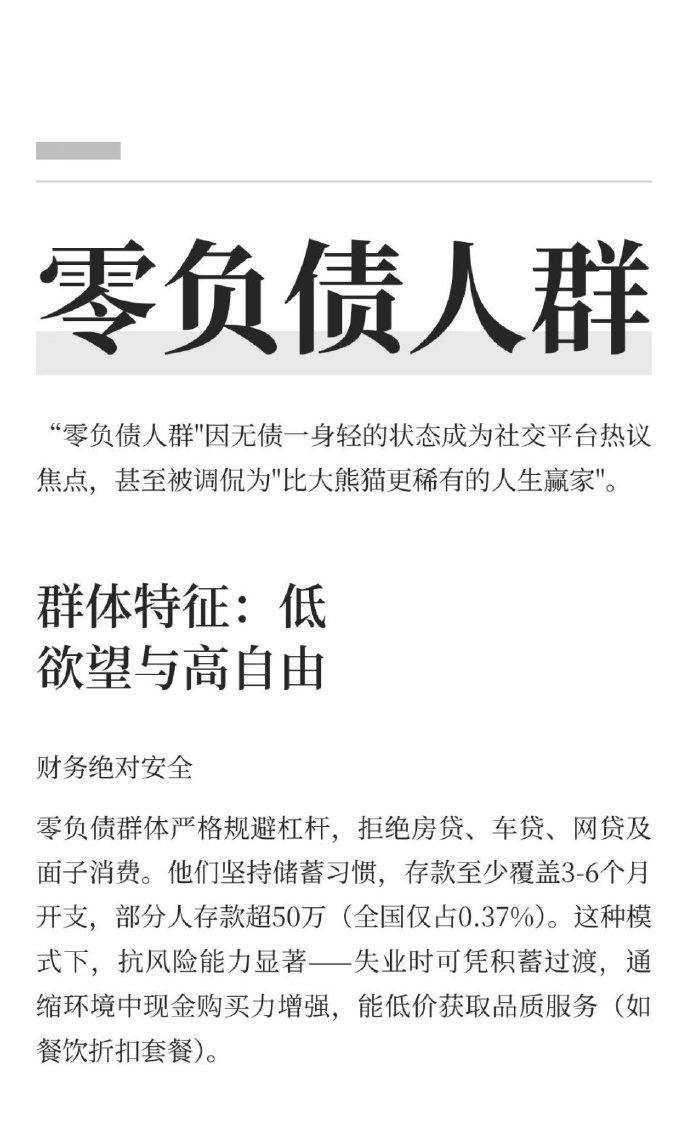 超80%年轻人被债压垮，这群人却零负债爽翻了这谁看了不震惊啊！现在超80%的年