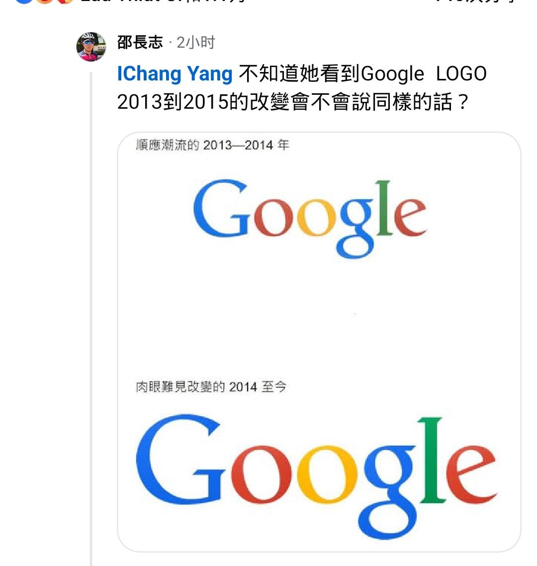 绿营网军真是相当尽职！硬是把聂永真操刀的台电新Logo，强行对标谷歌Lo