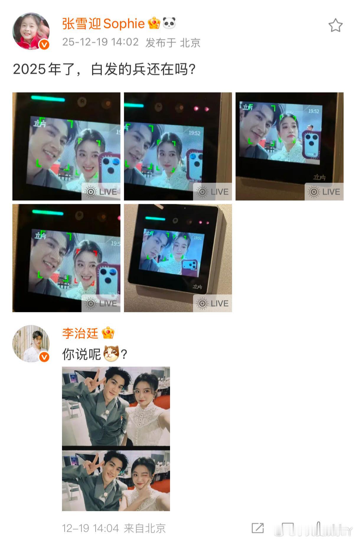 张雪迎问白发的兵还在吗张雪迎李治廷给白发粉做饭了白发CP杀疯了！后厨红毯变手势