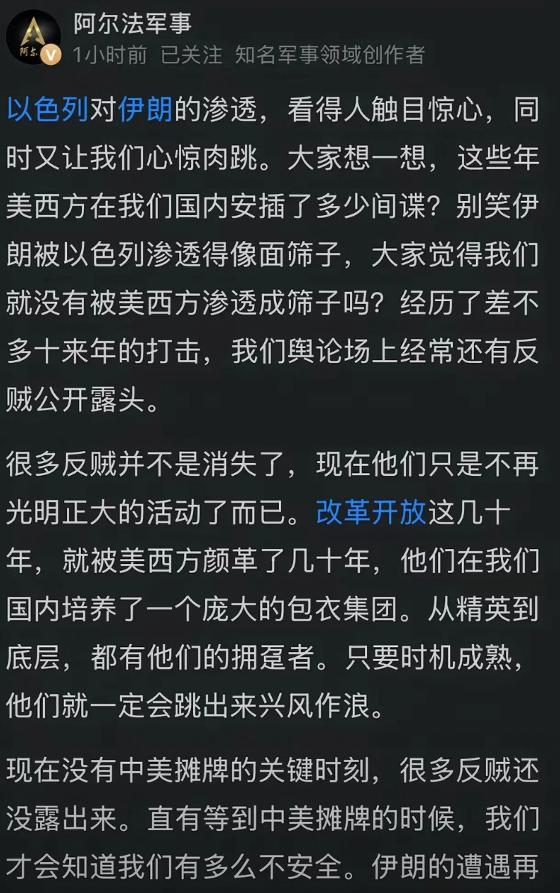 军事大V阿尔法军事一语惊醒梦中人：他说我们不要嘲笑伊朗被渗透成筛子，一旦我们