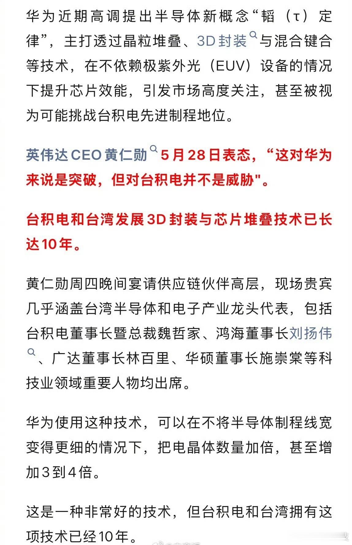 黄仁勋谈华为新突破因为台积电有EUV光刻机，不用这么麻烦，华为这条路要重新设计整