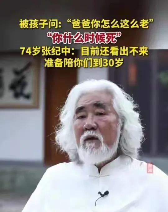 张纪中说他不是300亿，是短剧里才有的数字。真金白银没那么多，但也没穷到卖房。