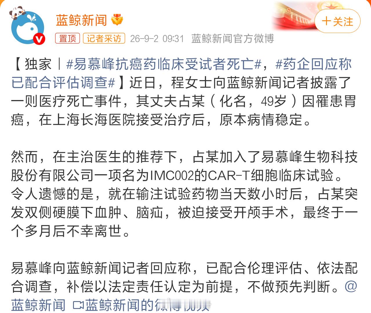 【一份知情同意书，能不能扛住一条命？】#易慕峰抗癌药临床受试者死亡#49岁，胃癌，病情稳定。主治医生