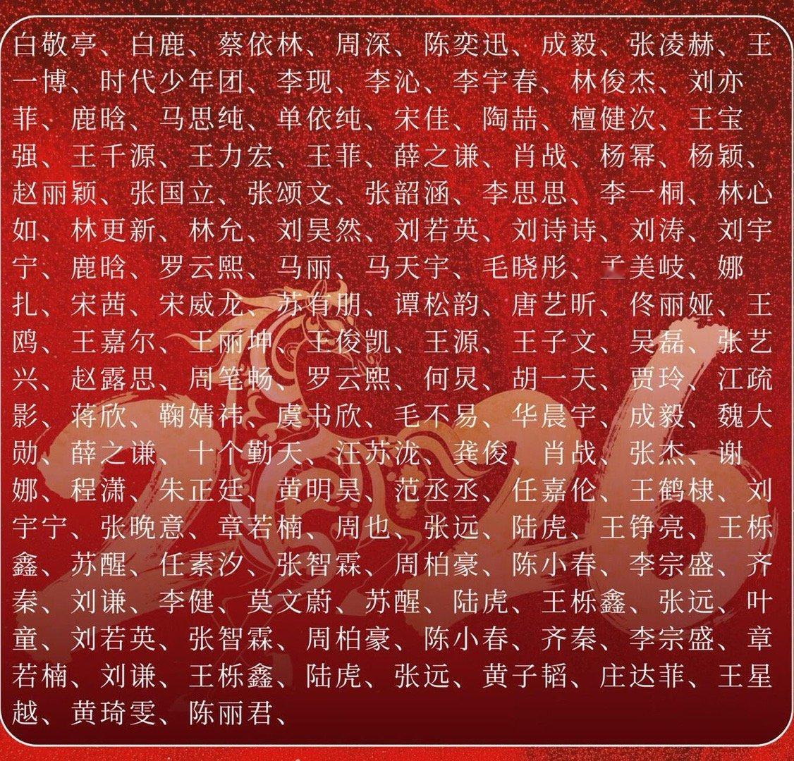 马年春晚嘉宾名单预测！！！你最期待谁😍😍😍