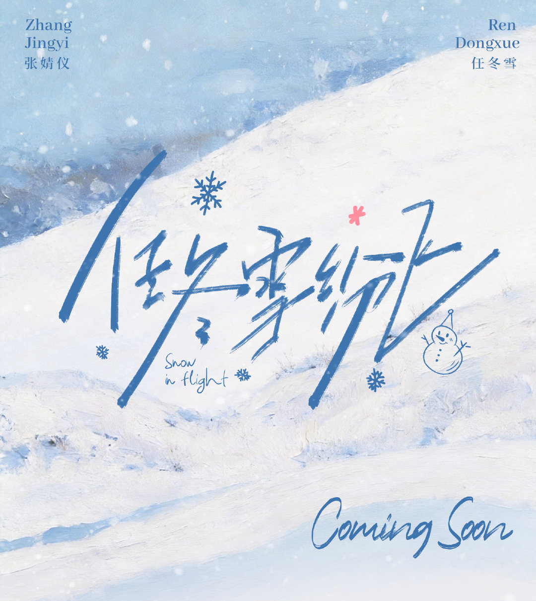 #张婧仪#❄️​